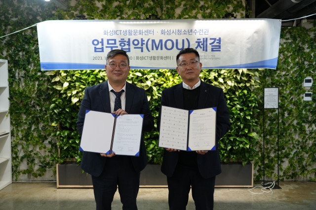 화성시청소년수련관-화성ICT생활문화센터 MOU 체결(23.11.23.)