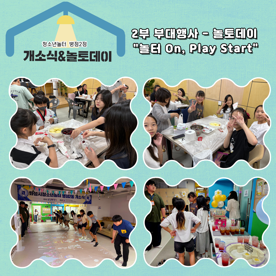개소식&놀토데이  4.jpg