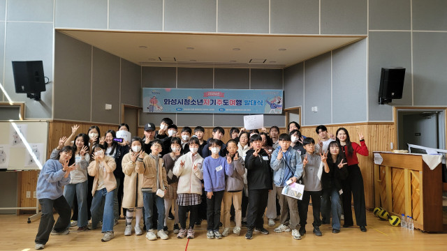 화성시동탄청소년문화의집, 자기주도여행 '자주여' 발대식 개최(2024.04.03.)
