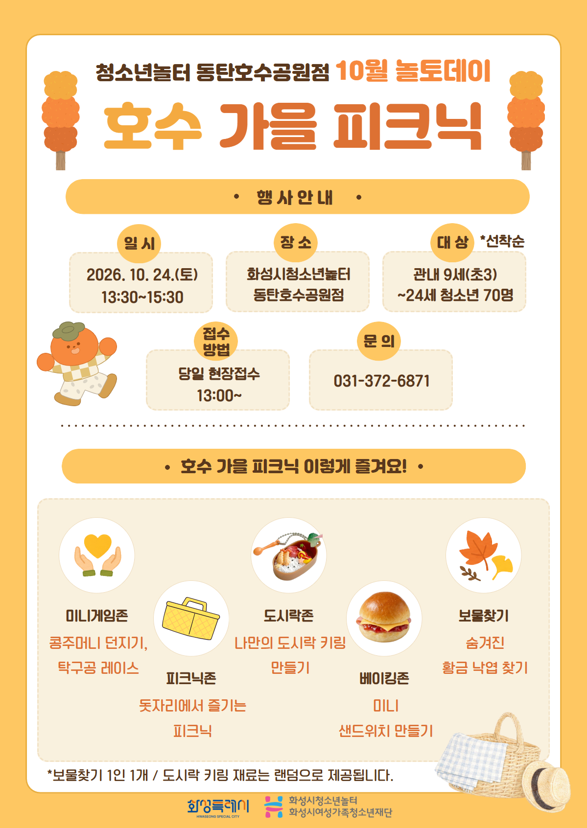 10월 놀토데이 포스터.jpg