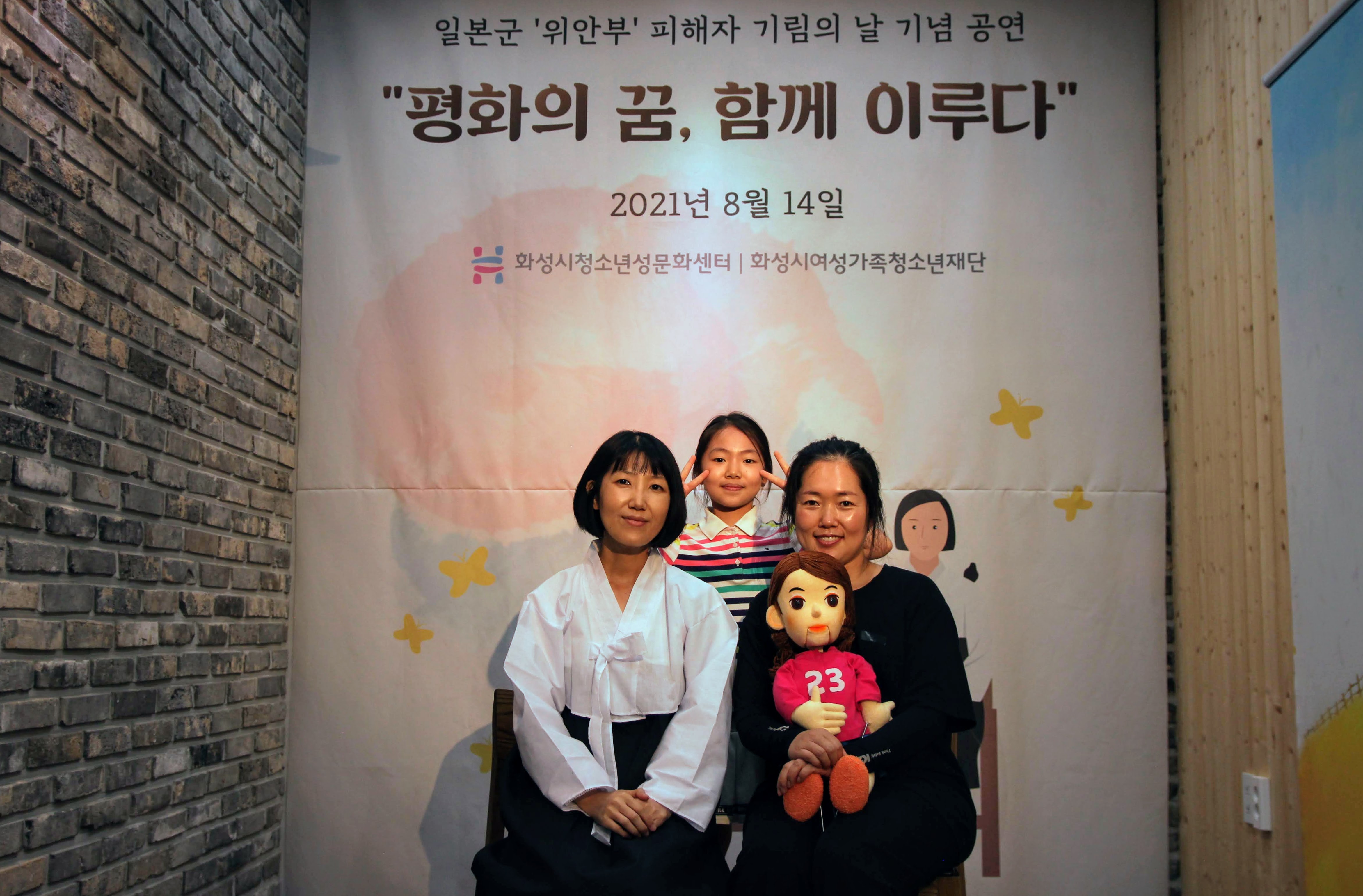 화성시청소년성문화센터, 2021년 일본군 '위안부' 피해자 기림의 날 비대면 기념공연 개최