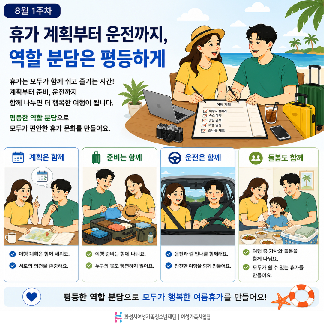 [GACHI 캠페인 ⑫] 휴가 계획부터 운전까지, 역할 분담은 평등하게