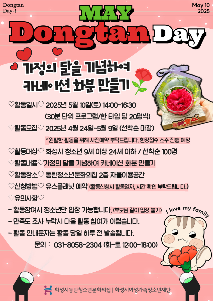 5%EC%9B%94+%EB%8F%99%ED%83%84%EB%8D%B0%EC%9D%B4+%ED%8F%AC%EC%8A%A4%ED%84%B0+1.jpg 5%EC%9B%94+%EB%8F%99%ED%83%84%EB%8D%B0%EC%9D%B4+%ED%8F%AC%EC%8A%A4%ED%84%B0+1.jpg