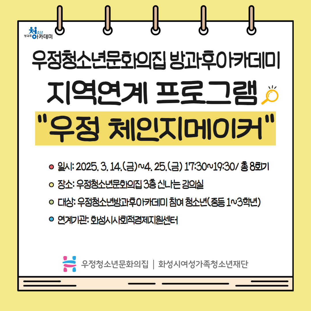 [우정청소년문화의집] 청소년방과후아카데미 우정여행 