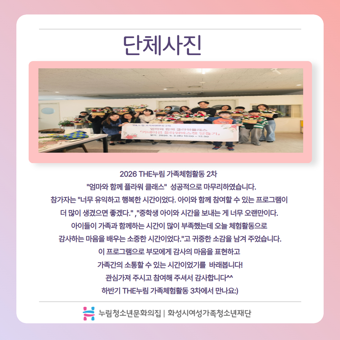 2026 THE누림 가족체험활동 2차1차 카드뉴스 6.jpg
