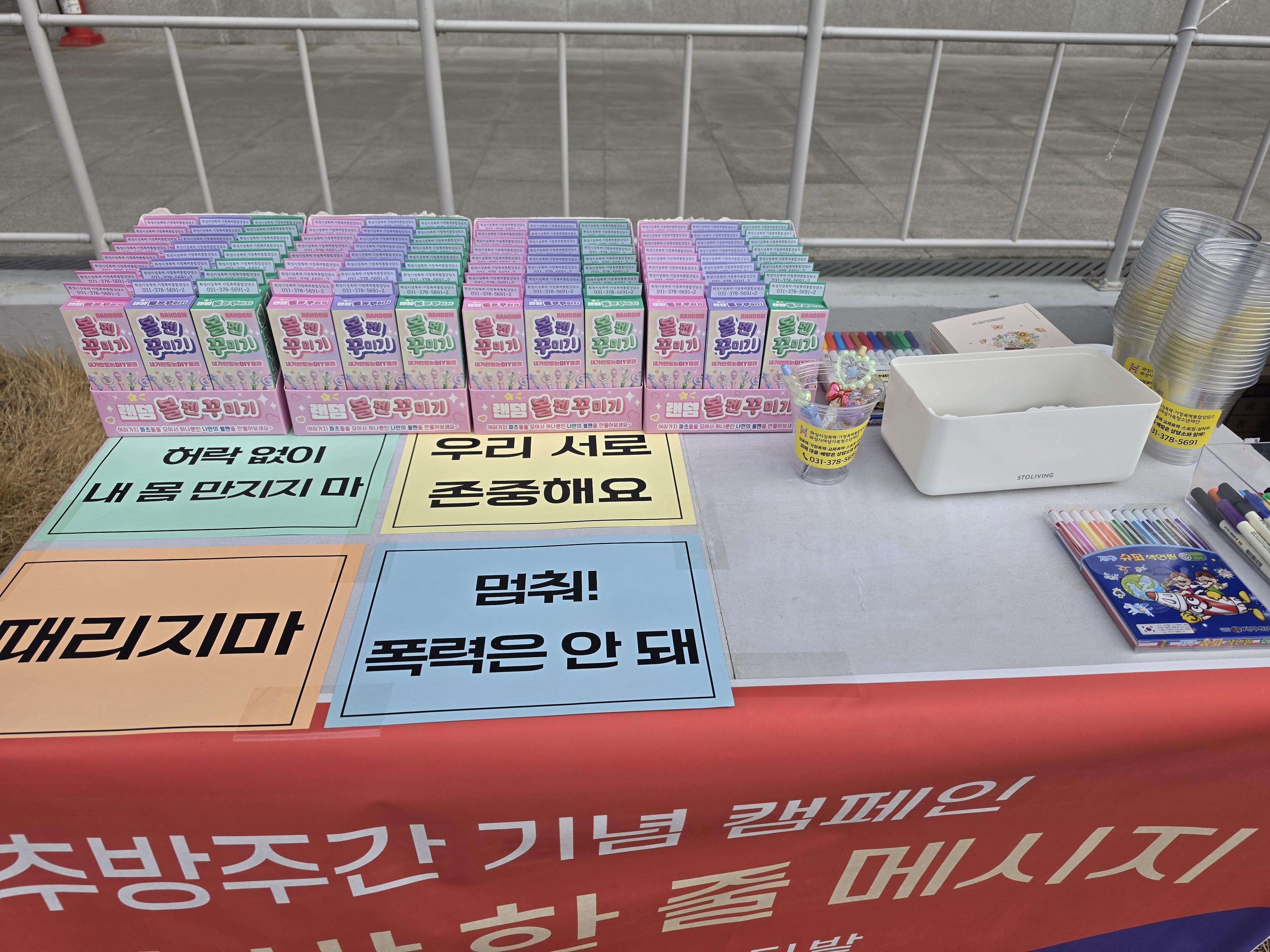 여성장애인 폭력추방주간 캠페인