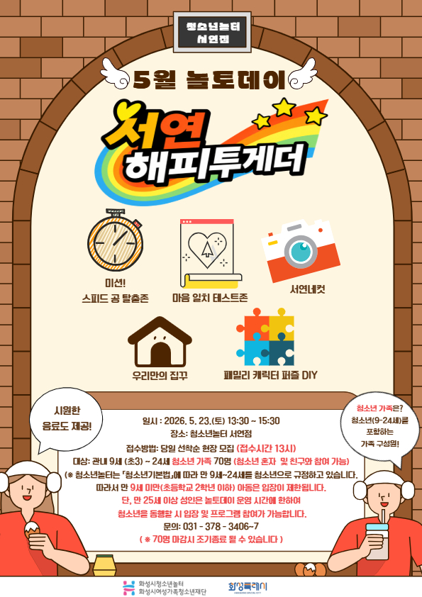 [청소년놀터 서연점] 5월 놀토데이 안내
