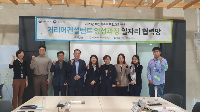 화성여성새로일하기센터, '커리어컨설턴트 양성과정' 일자리협력망 회의 개최(23.11.15.)