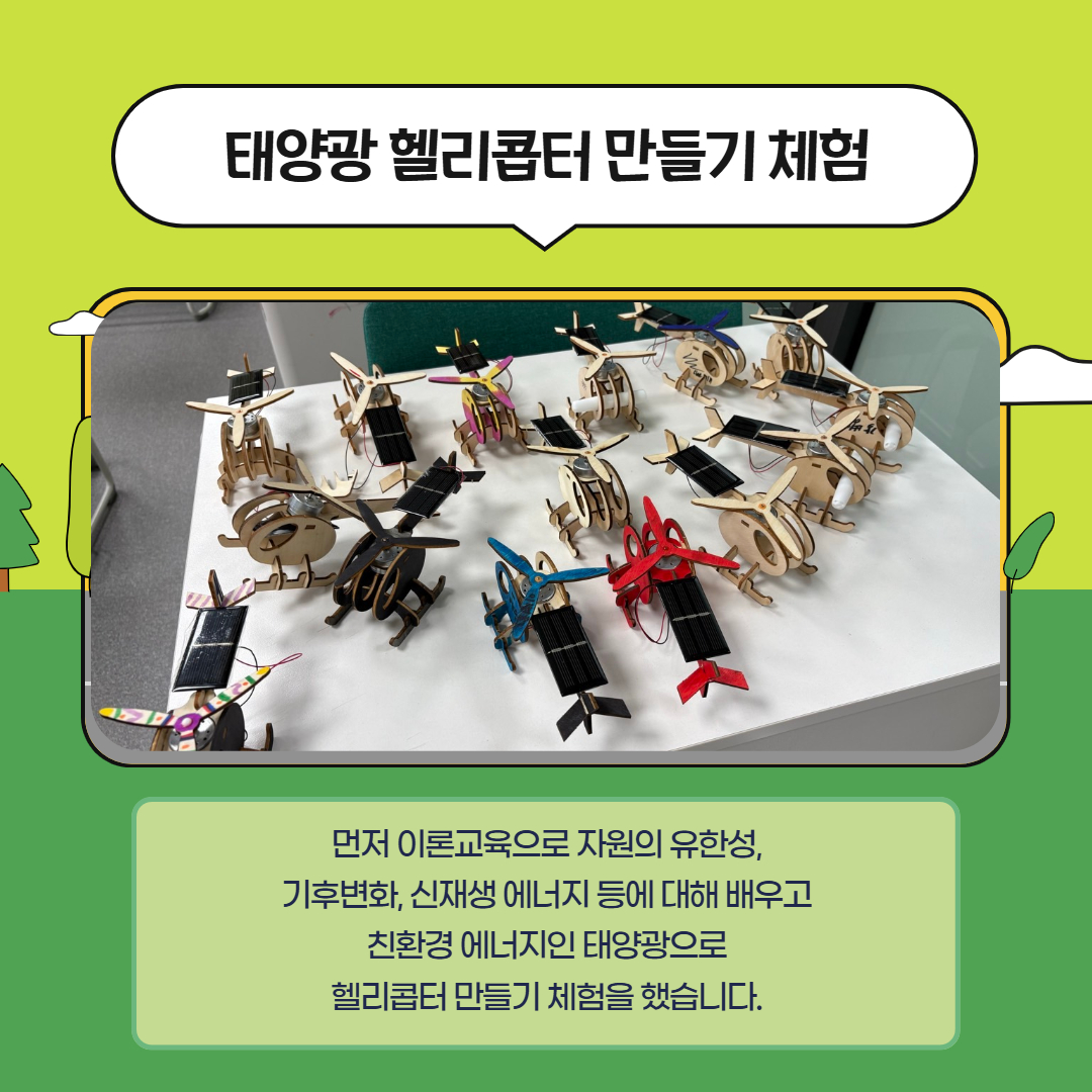 환경교육 카드뉴스 3.jpg