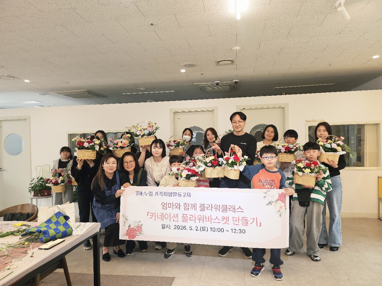 [누림청소년문화의집] 누림청소년문화의집, 가족 사랑을 꽃으로 표현하는 시간 마련