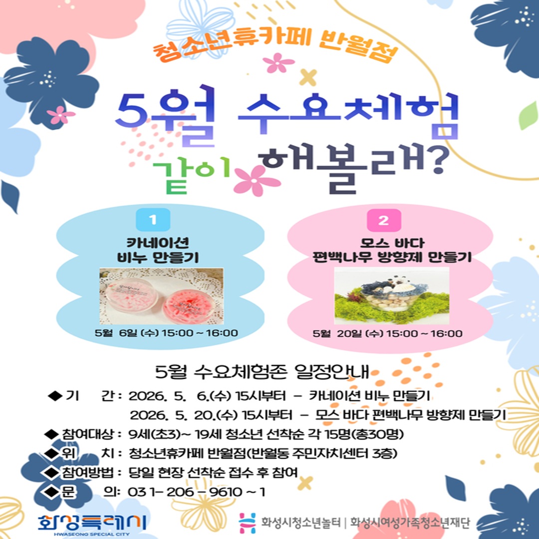 5월 수요토요체험_인스타.jpg