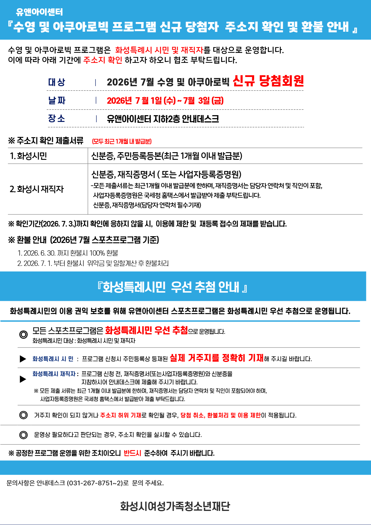 %5B%EA%B3%B5%EC%A7%80%5D+26%EB%85%84+7%EC%9B%94+2%EC%B0%A8+%EC%9E%94%EC%97%AC%EC%9E%90%EB%A6%AC+7.jpg