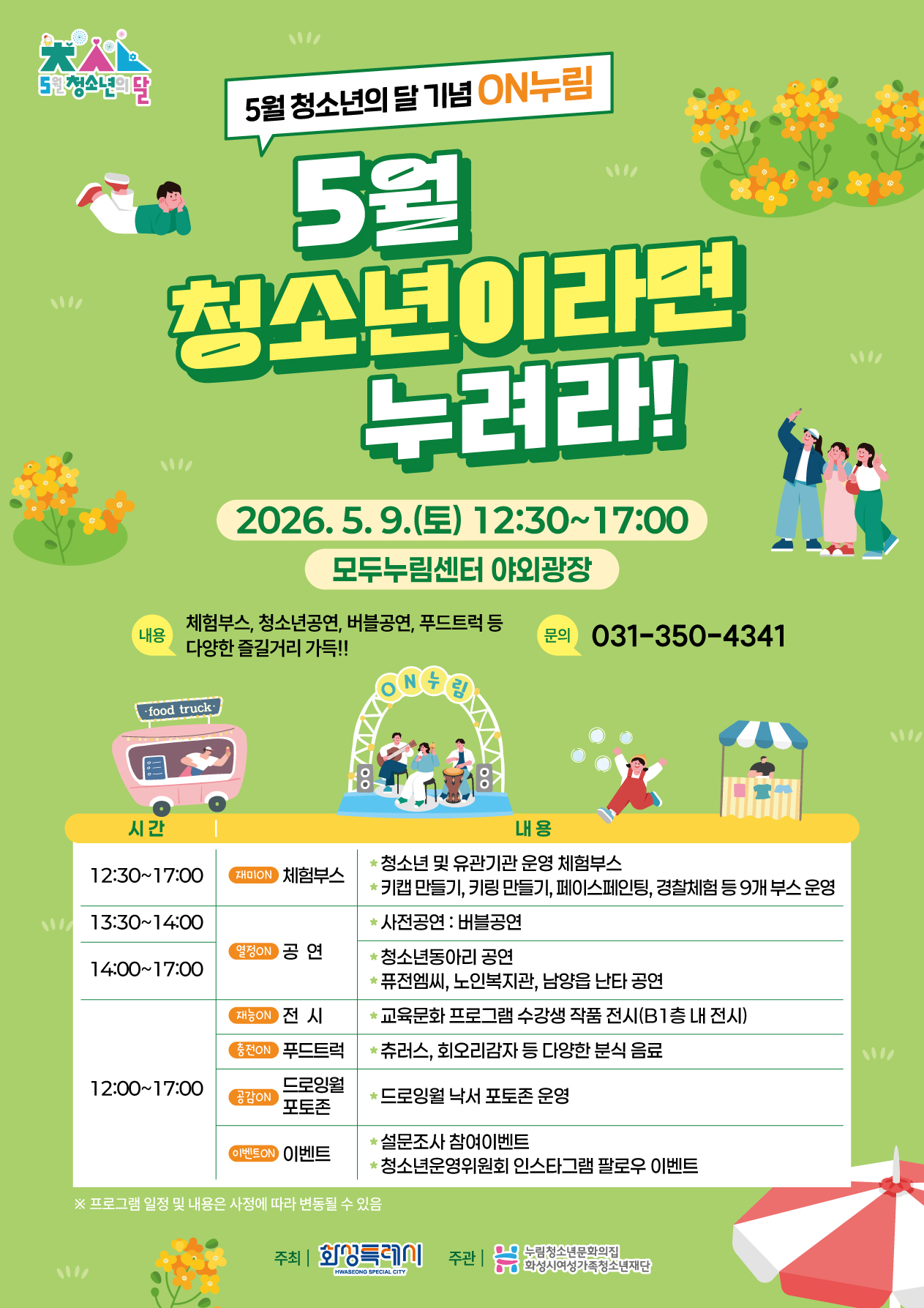 [누림청소년문화의집]누림청소년문화의집,‘ON누림’축제 개최