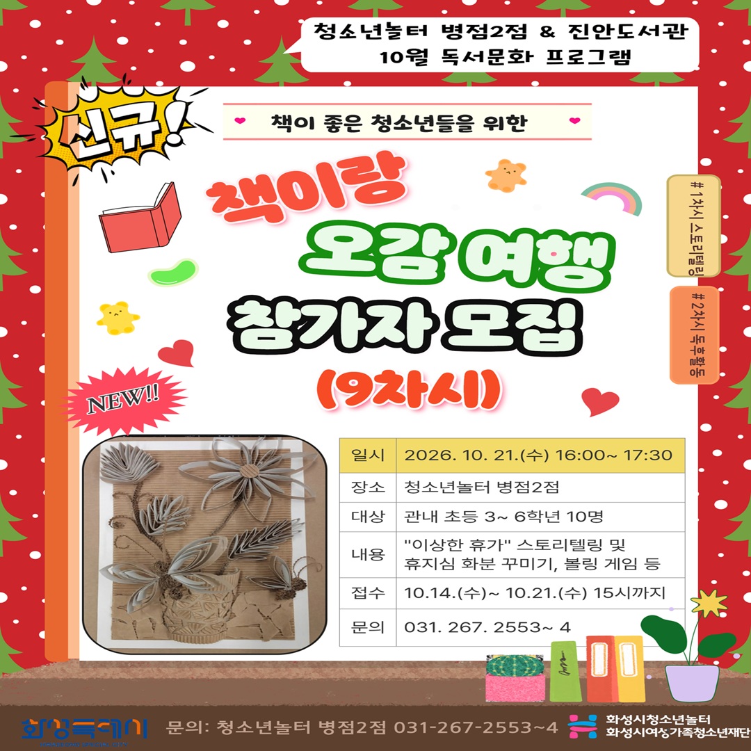 책이랑 오감여행(9차시)_인스타.jpg