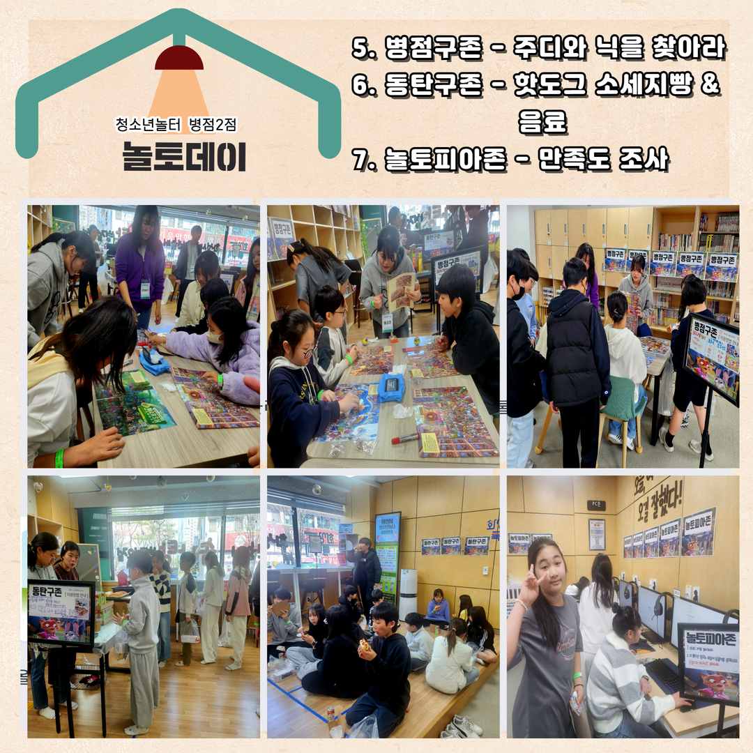 3월 놀토데이  4.jpg