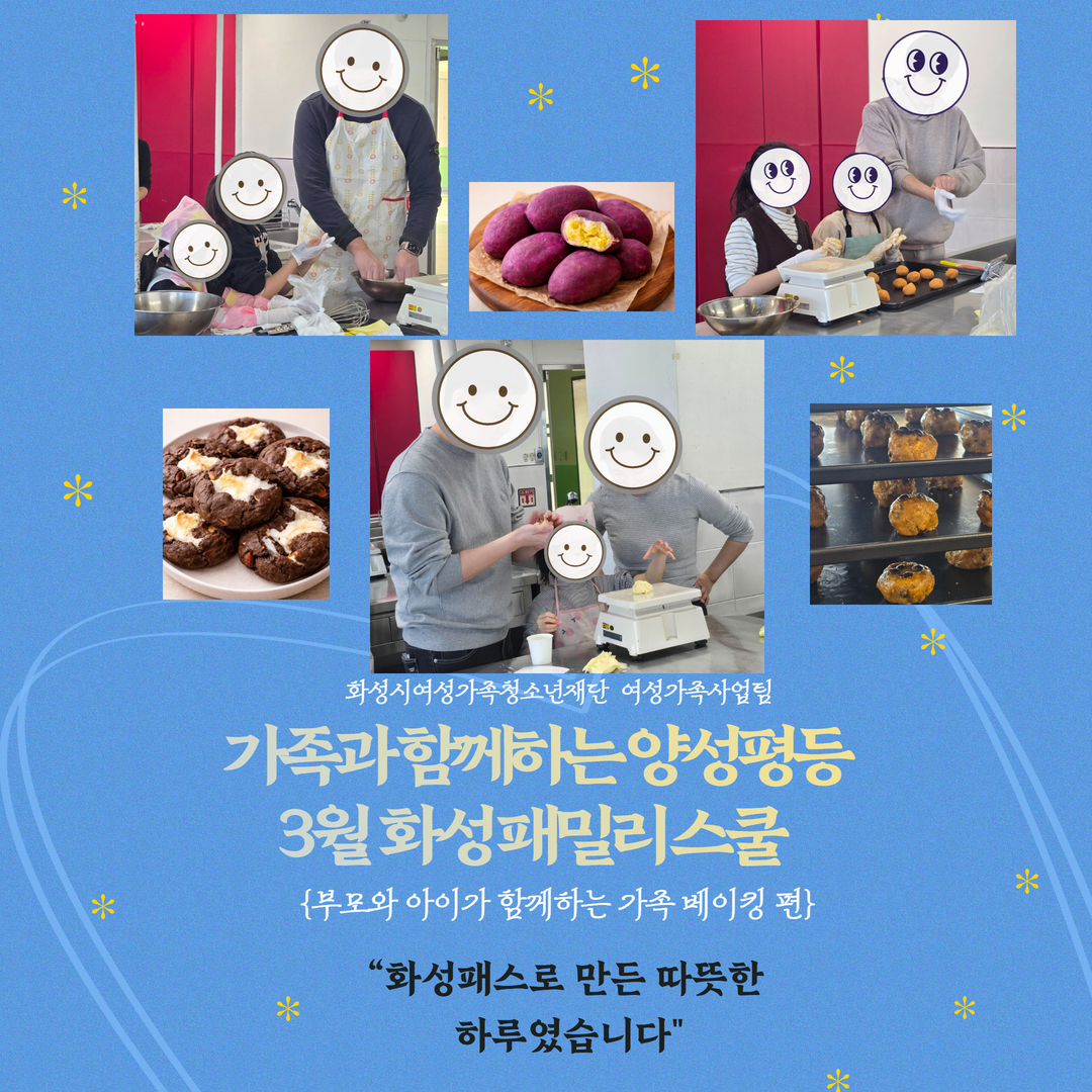 [화성시여성비전센터]가족과 함께하는 양성평등 3월 화성패밀리스쿨 이야기