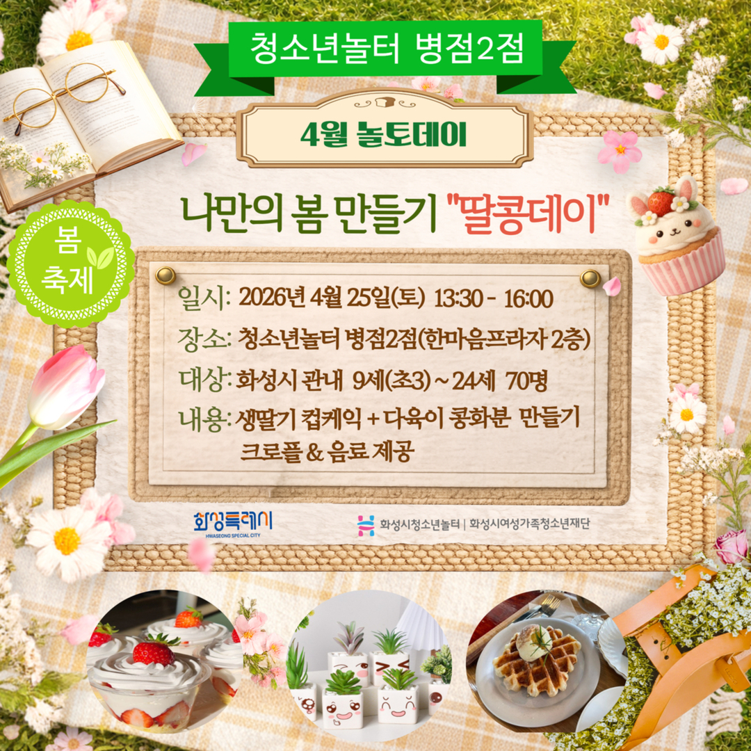 4월 놀토데이  1.jpg