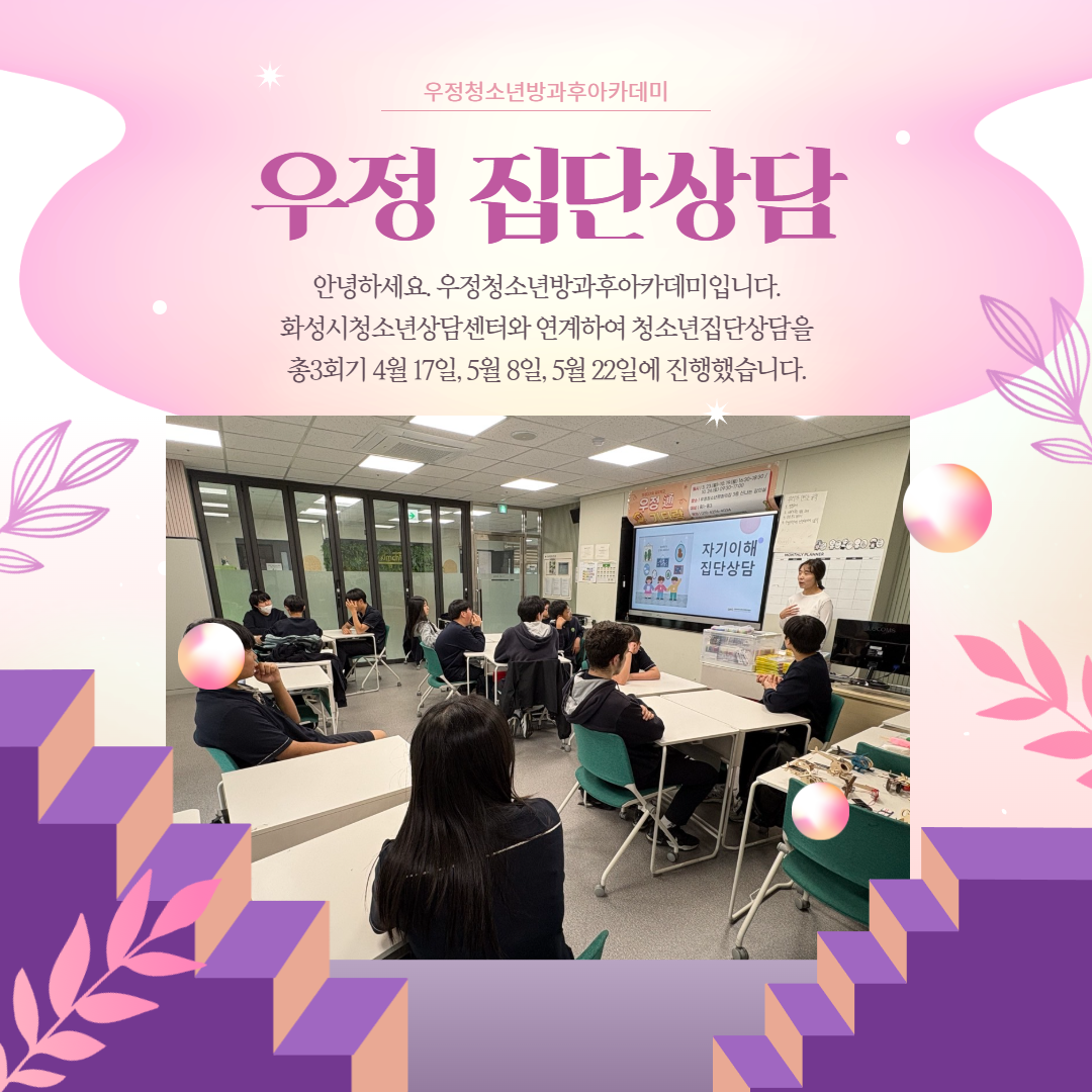 집단상담 3회기 2.png