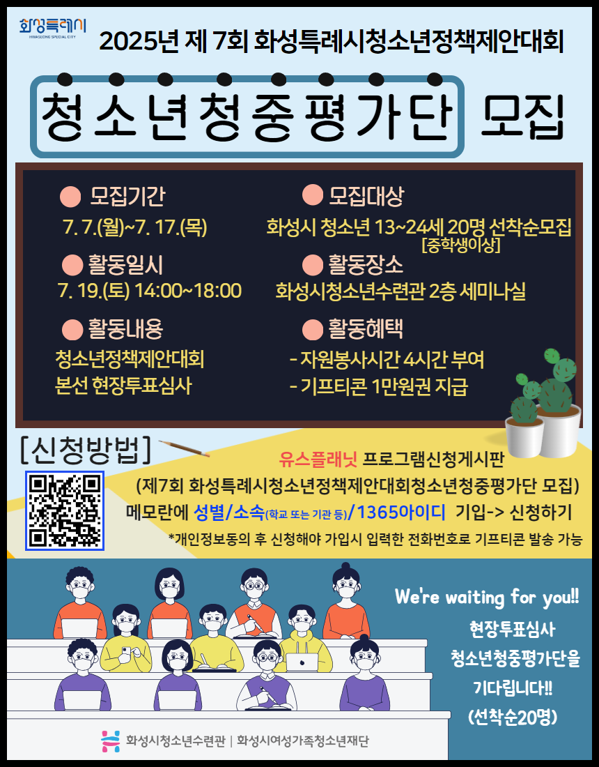 청중평가단.png