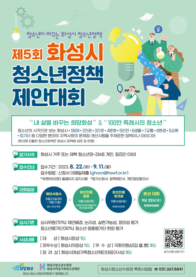 제5회 화성시정책제안대회 참가자 모집