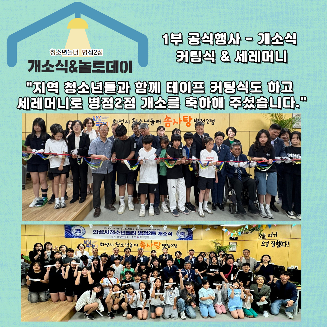 개소식&놀토데이  3.jpg