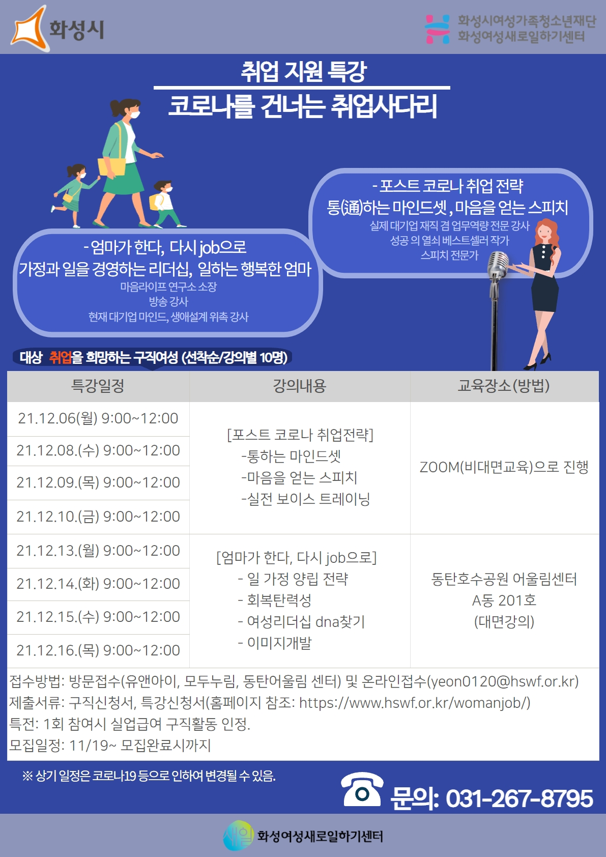 화성새일센터 단기특강생 모집