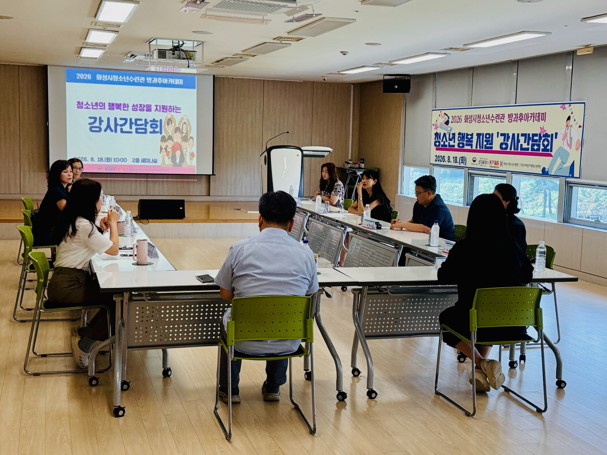 화성시청소년수련관, 방과후아카데미 강사간담회 개최