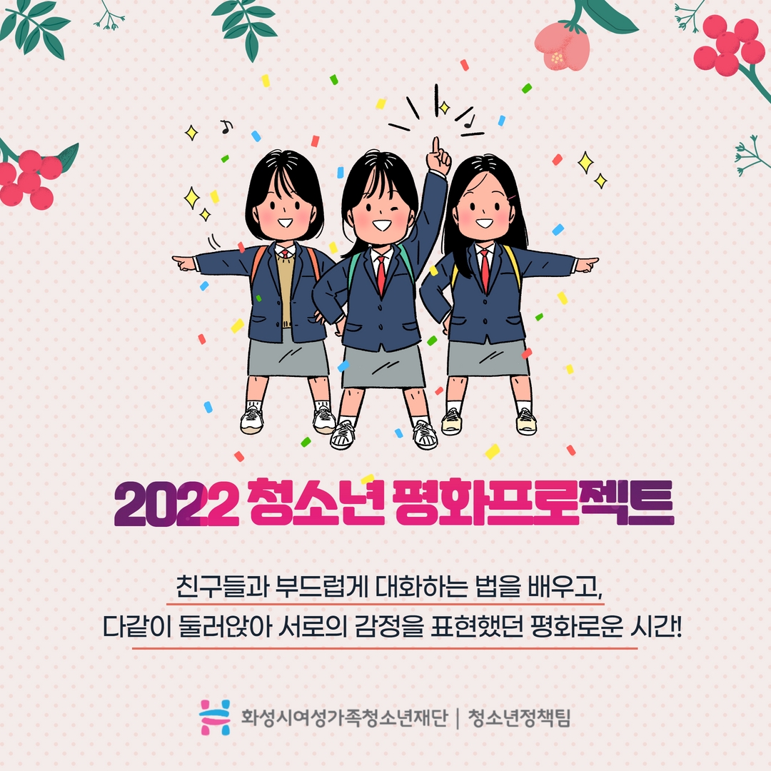 [청소년정책팀] 2022 청소년평화프로젝트