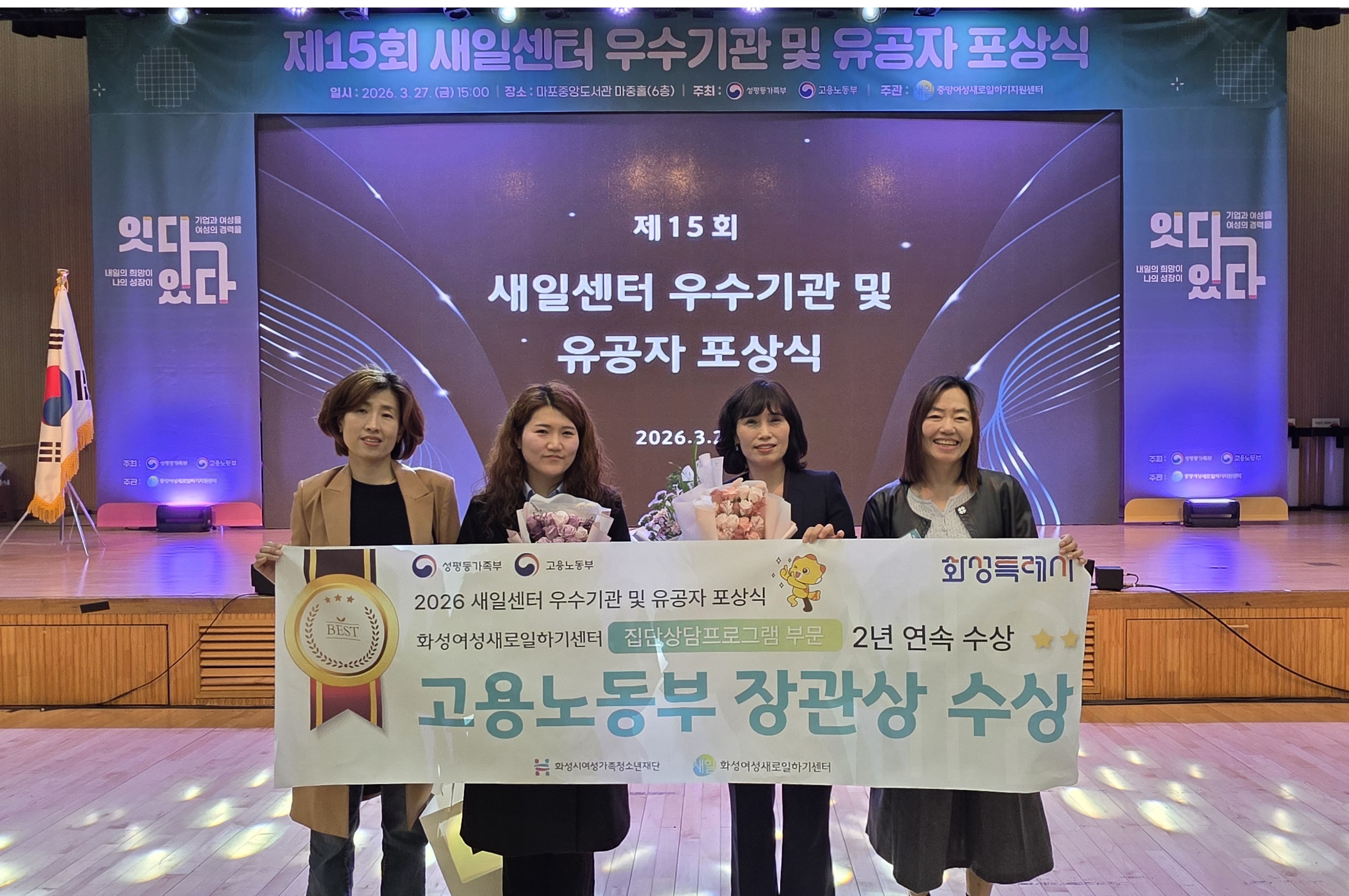 경력보유여성 재도약 이끈 화성새일센터, 고용노동부 장관상 수상
