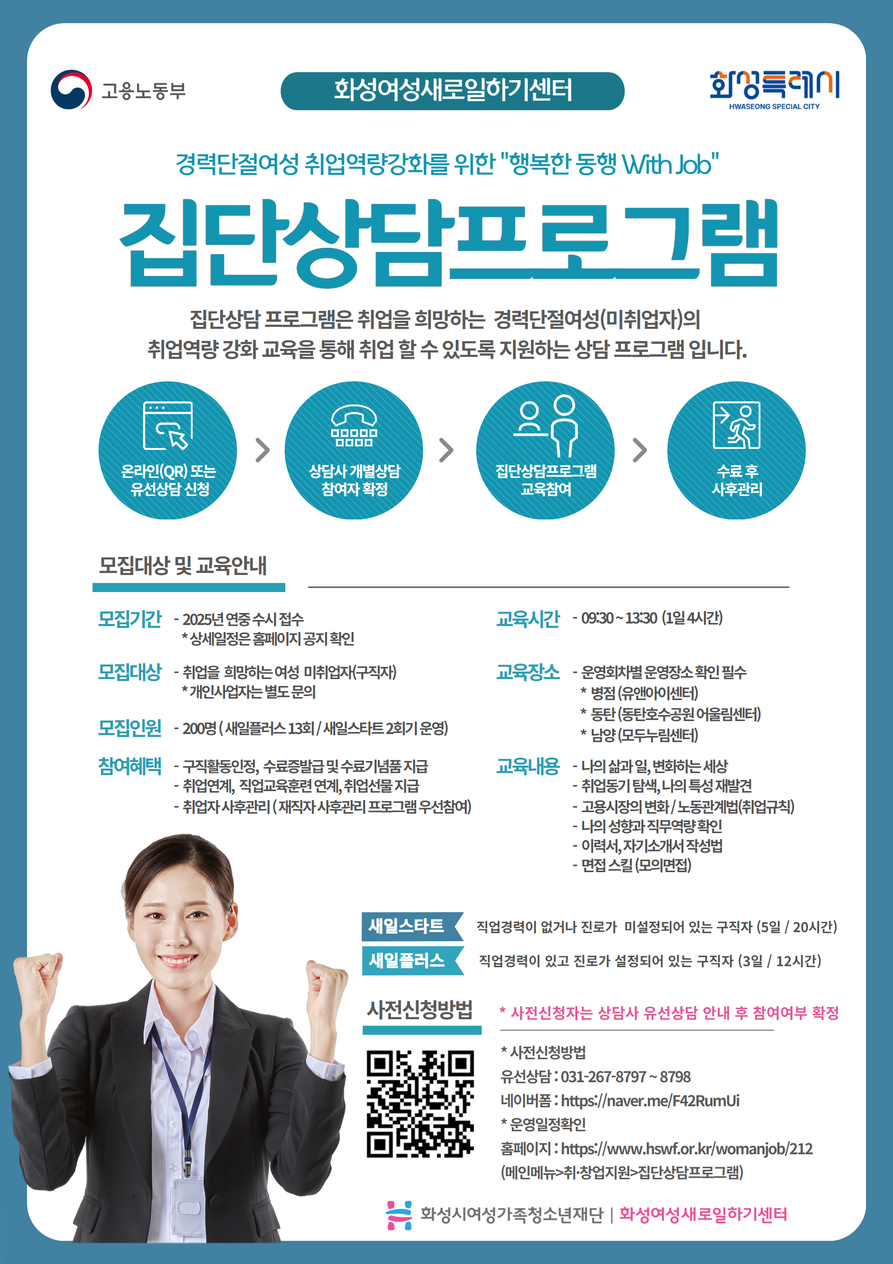 화성여성새로일하기센터 집단상담프로그램 참여자모집