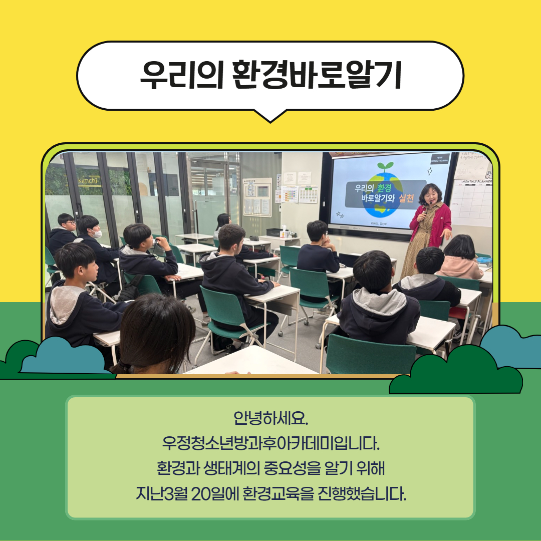 환경교육 카드뉴스 2.jpg