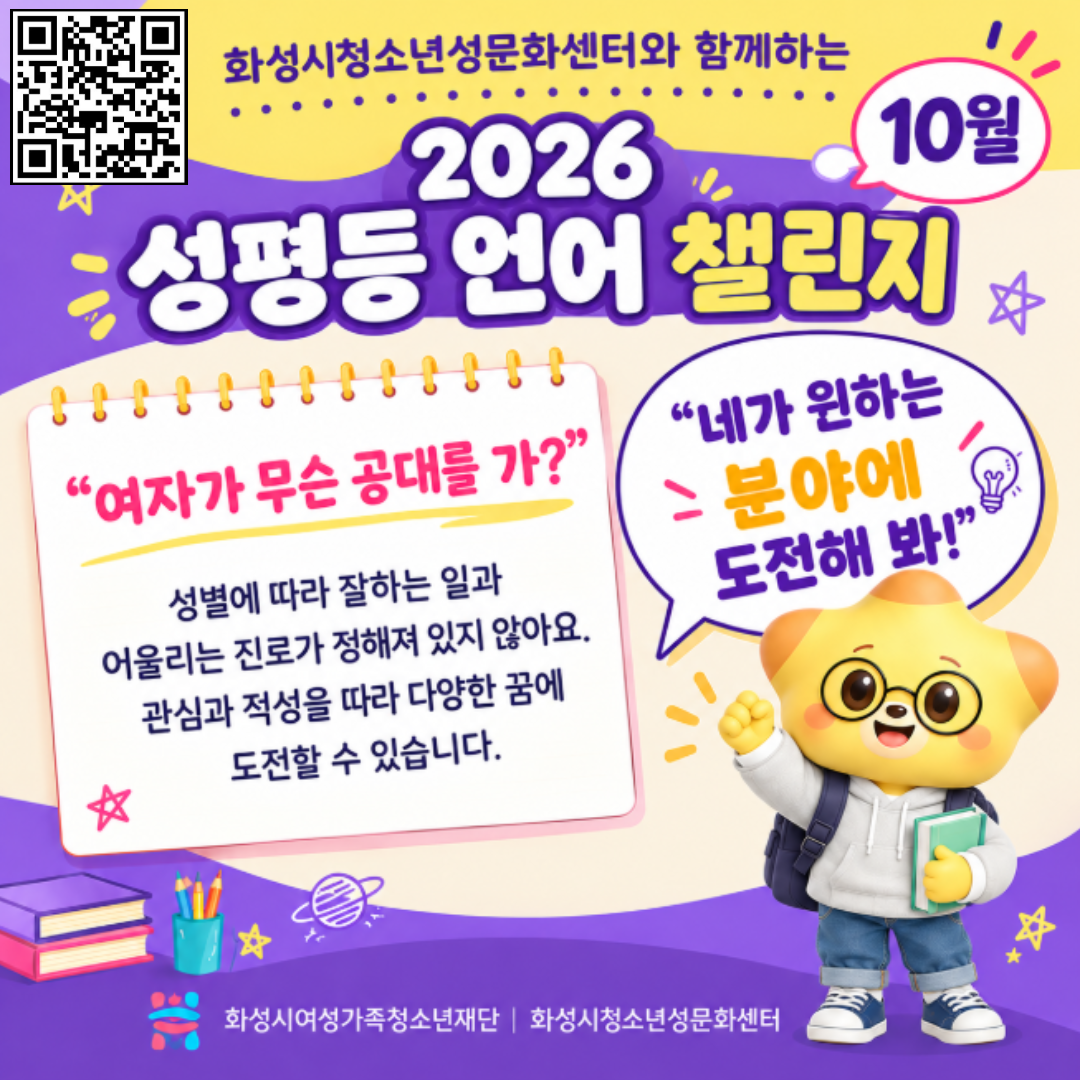 성평등 언어 챌린지 10월