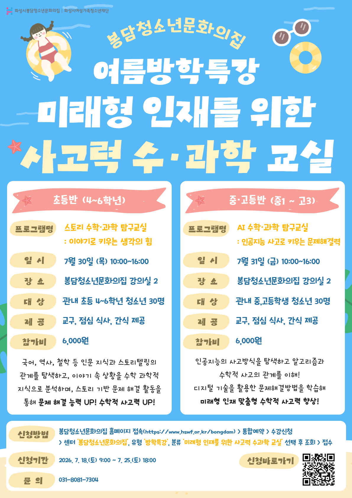 %5B%EB%B0%A9%ED%95%99%ED%8A%B9%EA%B0%95%5D%EB%AF%B8%EB%9E%98%ED%98%95+%EC%9D%B8%EC%9E%AC%EB%A5%BC+%EC%9C%84%ED%95%9C+%EC%82%AC%EA%B3%A0%EB%A0%A5+%EC%88%98%EA%B3%BC%ED%95%99+%EA%B5%90%EC%8B%A4+%ED%8F%AC%EC%8A%A4%ED%84%B0.jpg