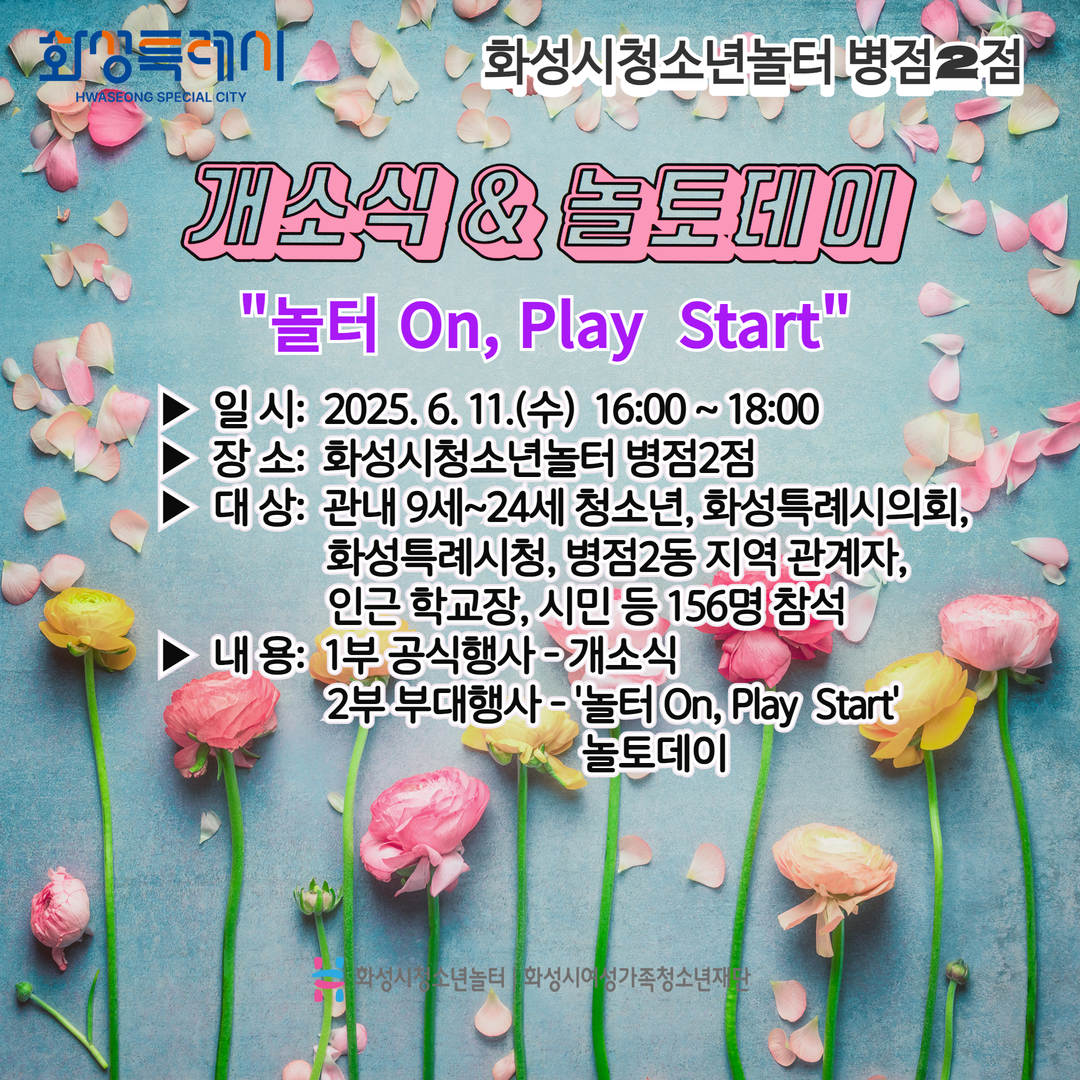 개소식&놀토데이  1.jpg