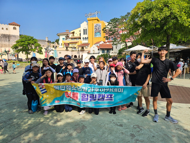 2023 동탄청소년방과후아카데미 여름 힐링 캠프 진행
