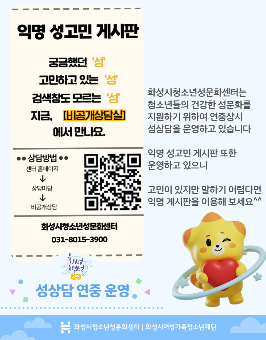 화성시청소년성문화센터 소식지 예시 6.jpg
