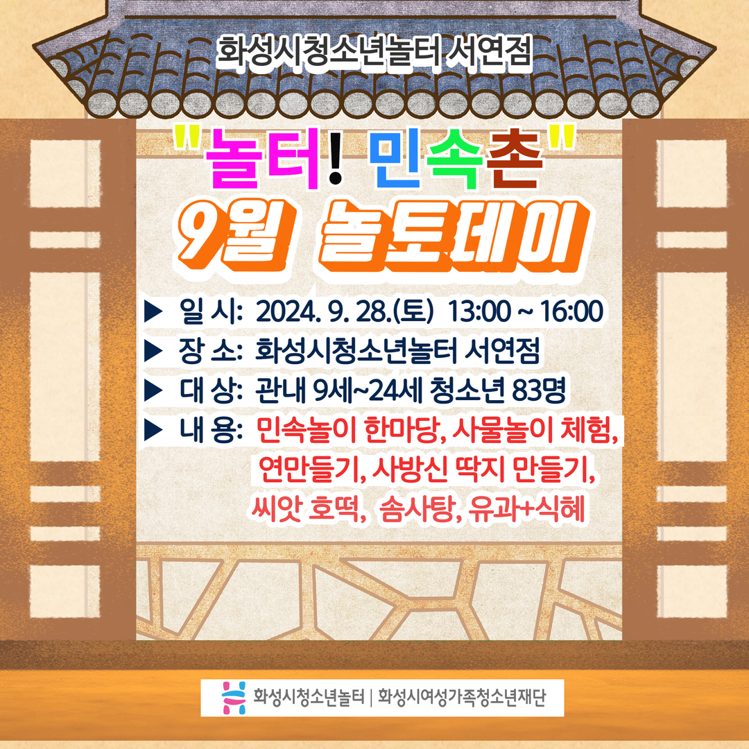 9월 놀토데이  1.jpg