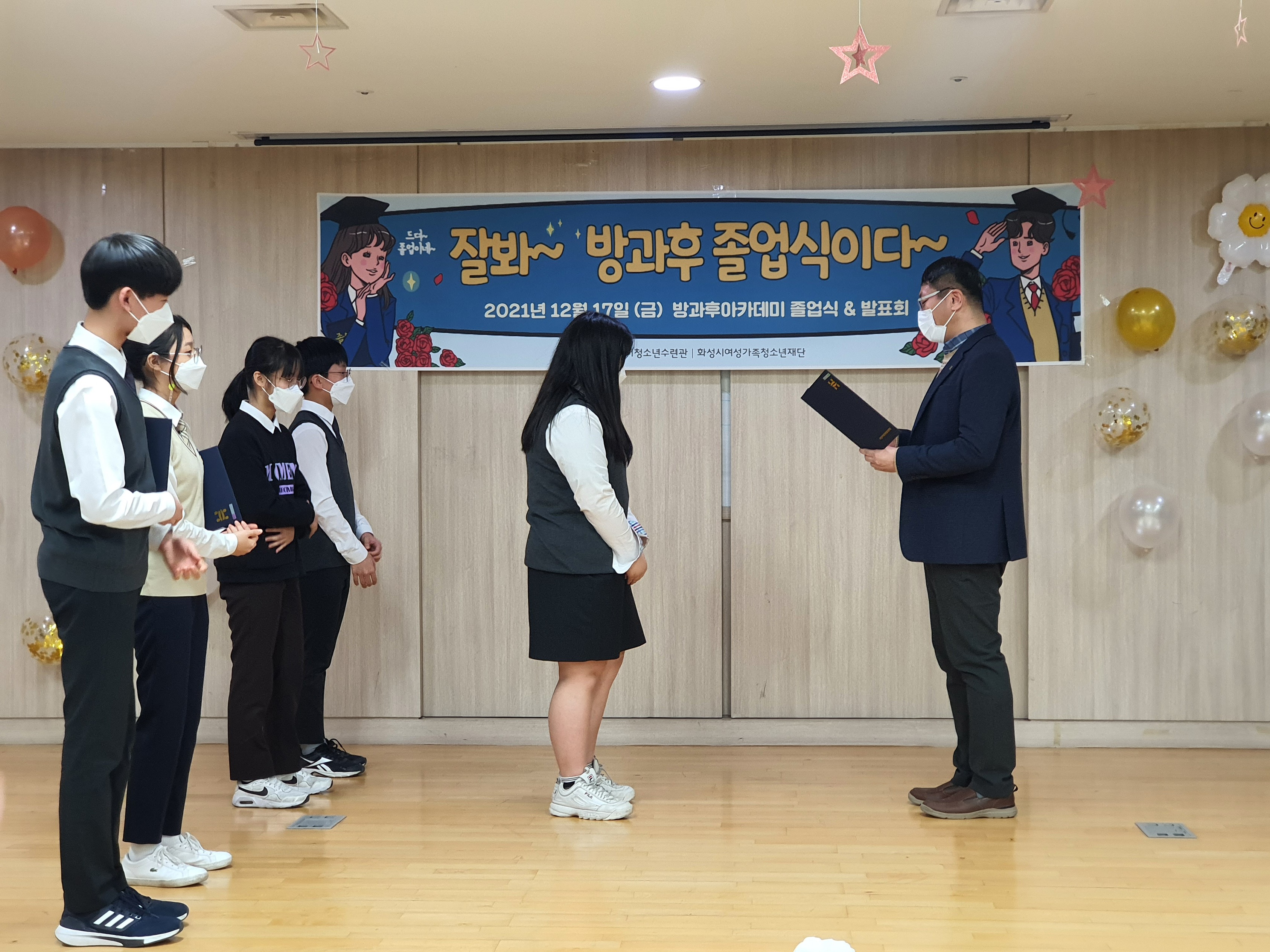 화성시청소년수련관 방과후아카데미, 수료식졸업식 '우리기쁜날' 진행