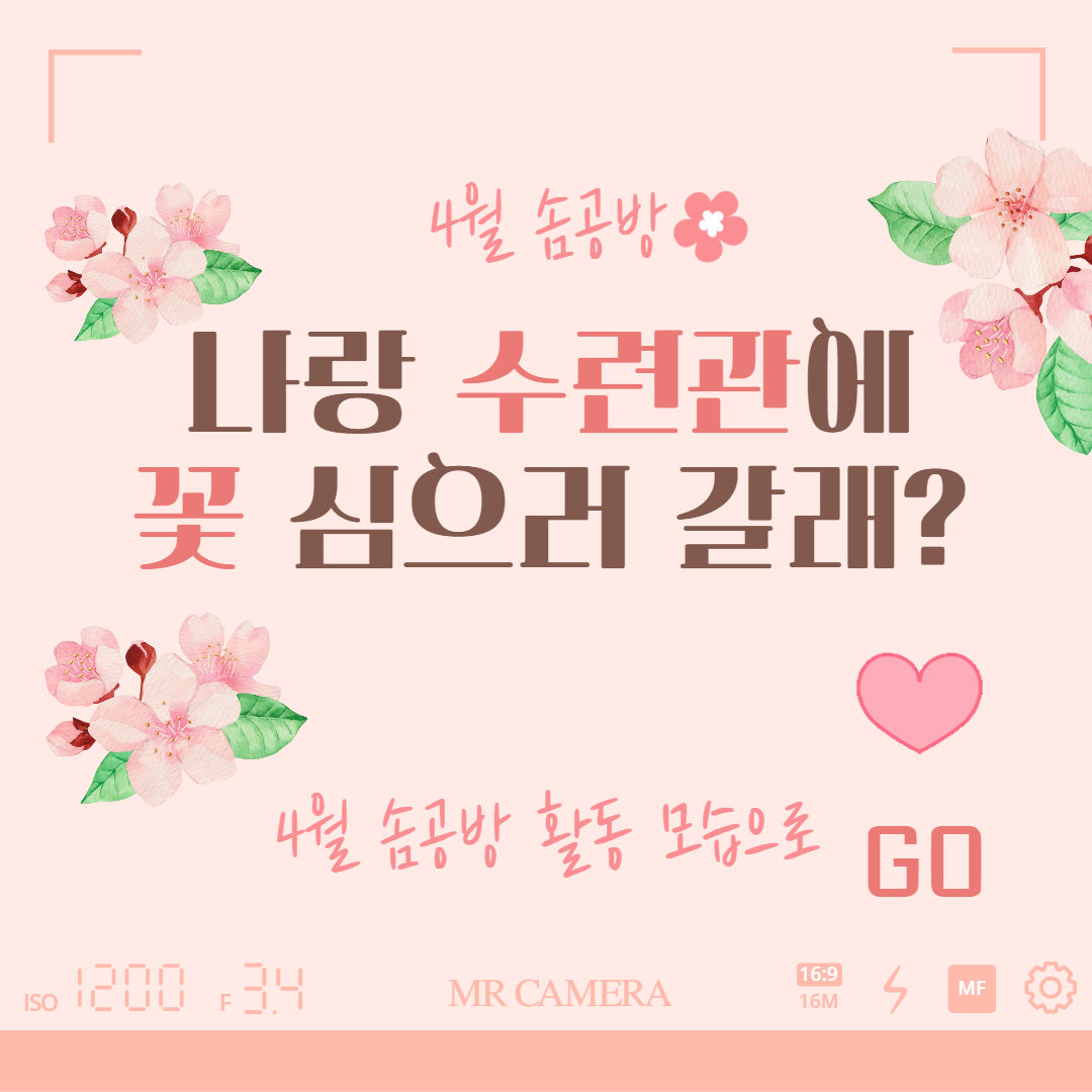 [화성시청소년수련관] 4월 솜공방 '나랑 수련관에 꽃 심으러 갈래?' 활동 모습