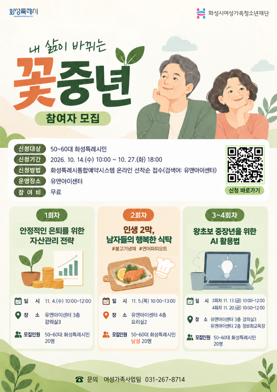 %EA%BD%83%EC%A4%91%EB%85%84+%ED%95%98%EB%B0%98%EA%B8%B0.png