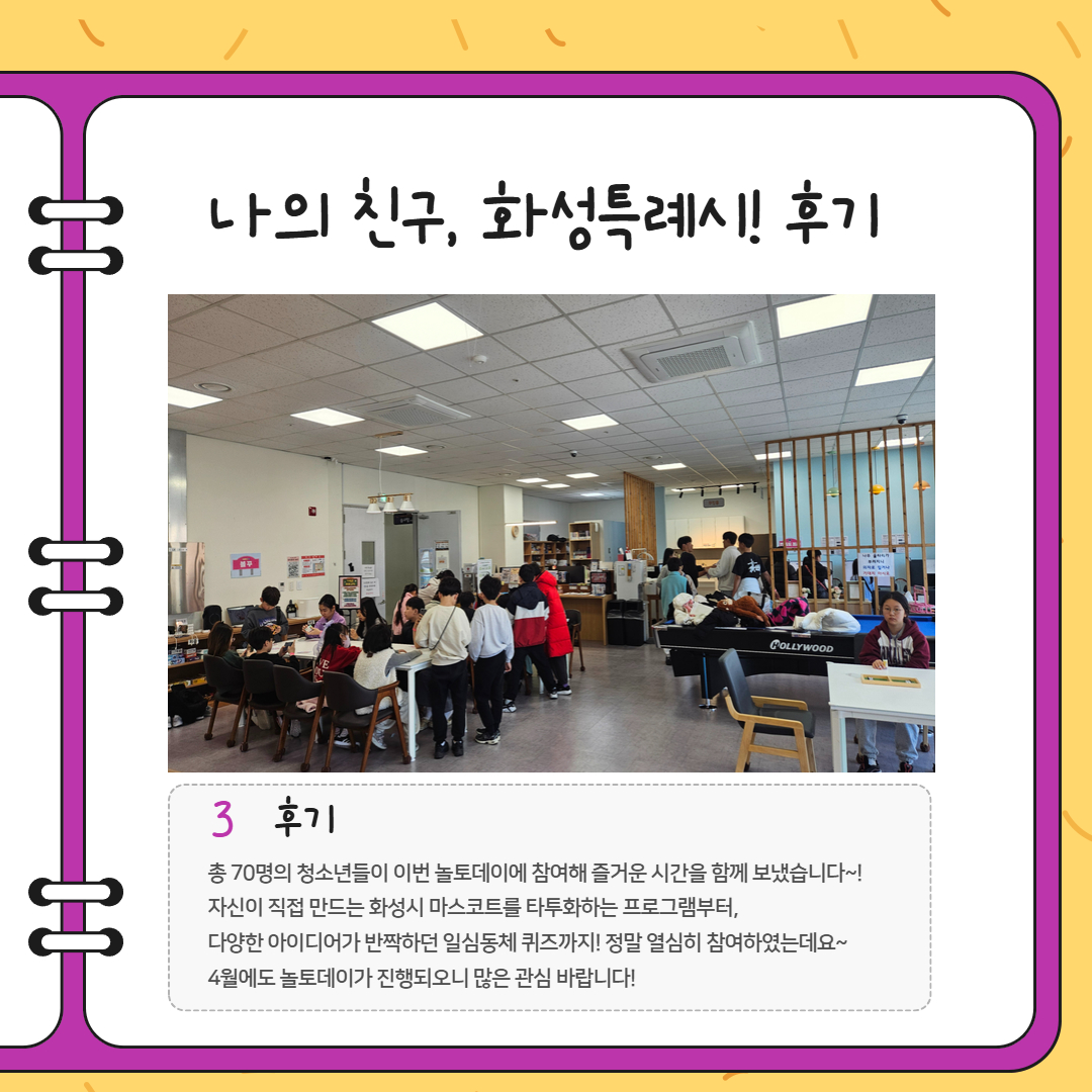 3월놀토데이후기 4.jpg