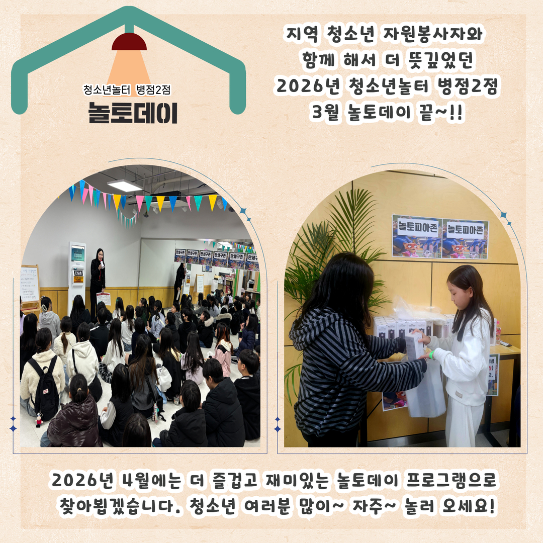 3월 놀토데이  5.jpg