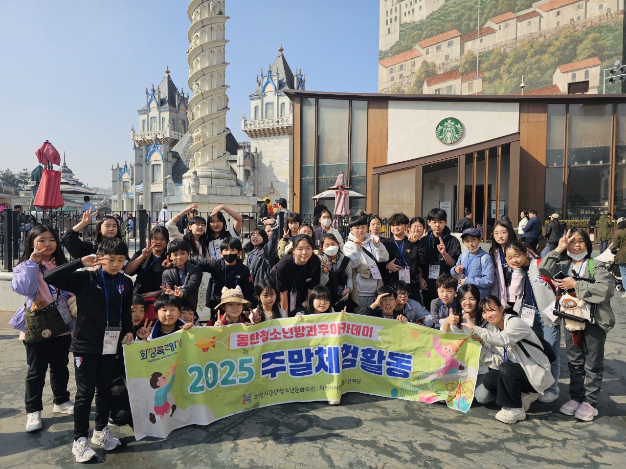 동탄청소년방과후아카데미  ‘ 우정, 영원히 Ever! ’주말체험활동 진행 