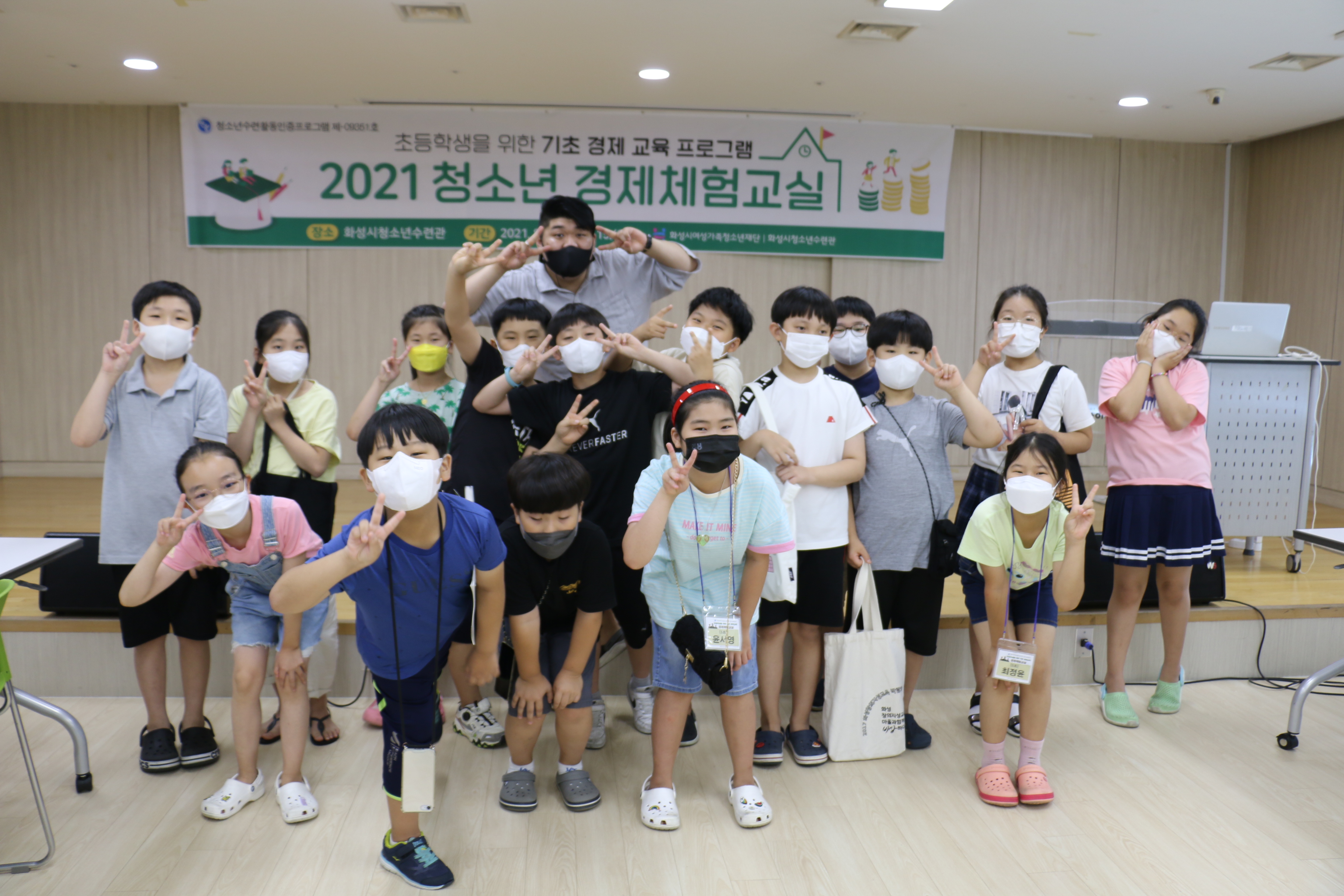 화성시청소년수련관, 초등생 기초 경제교육 프로그램 '2021 청소년 경제체험교실' 성료