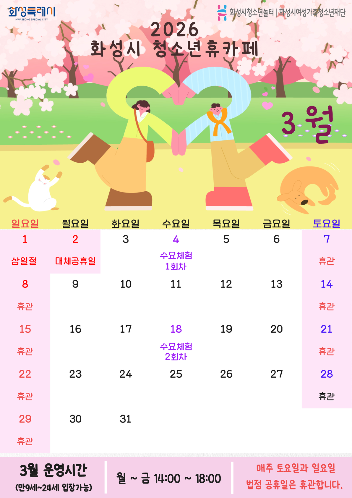 2026년 3월 달력.jpg