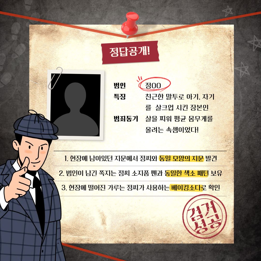 우정과학수사대-3.jpg