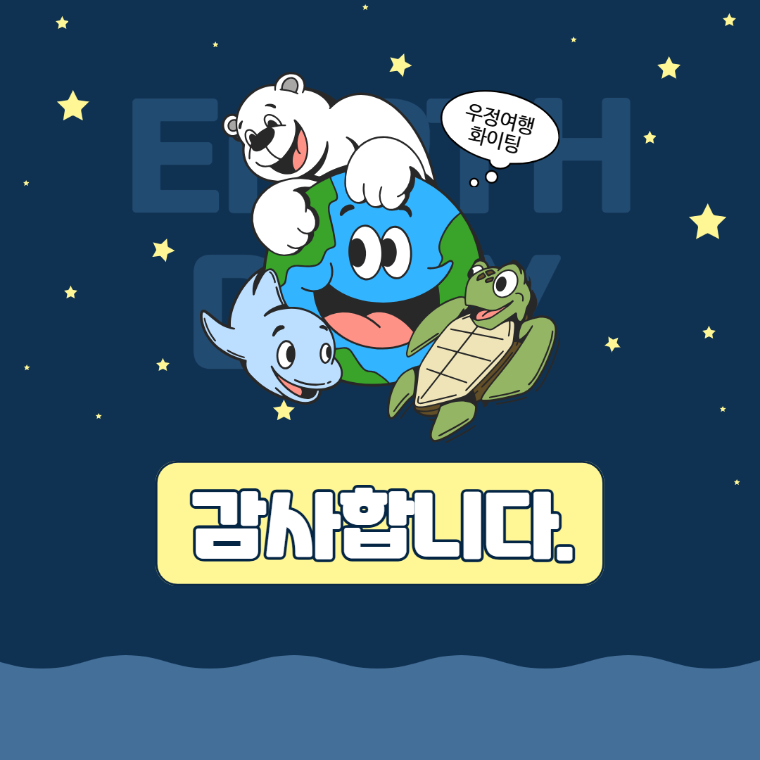 4월 22일 지구의날 카드뉴스 5.png