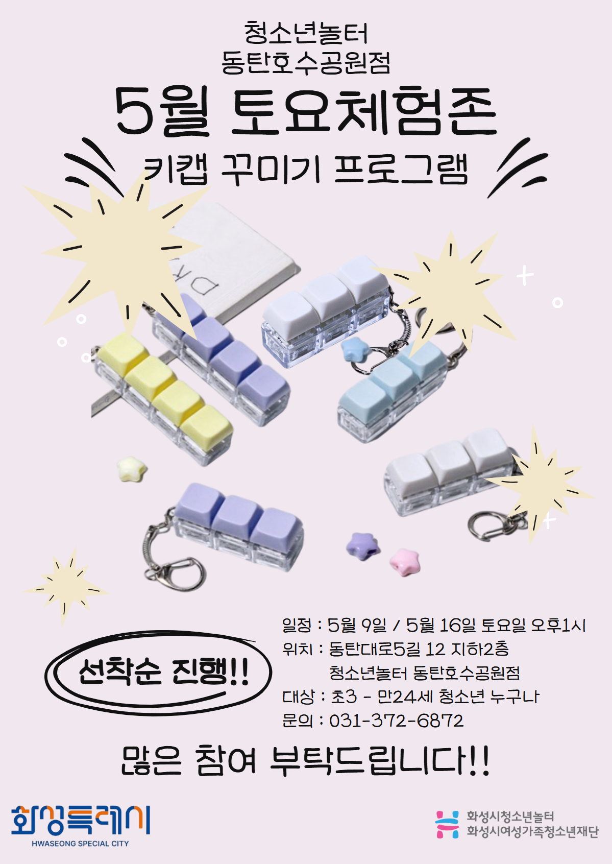 5월 토요체험존.jpg