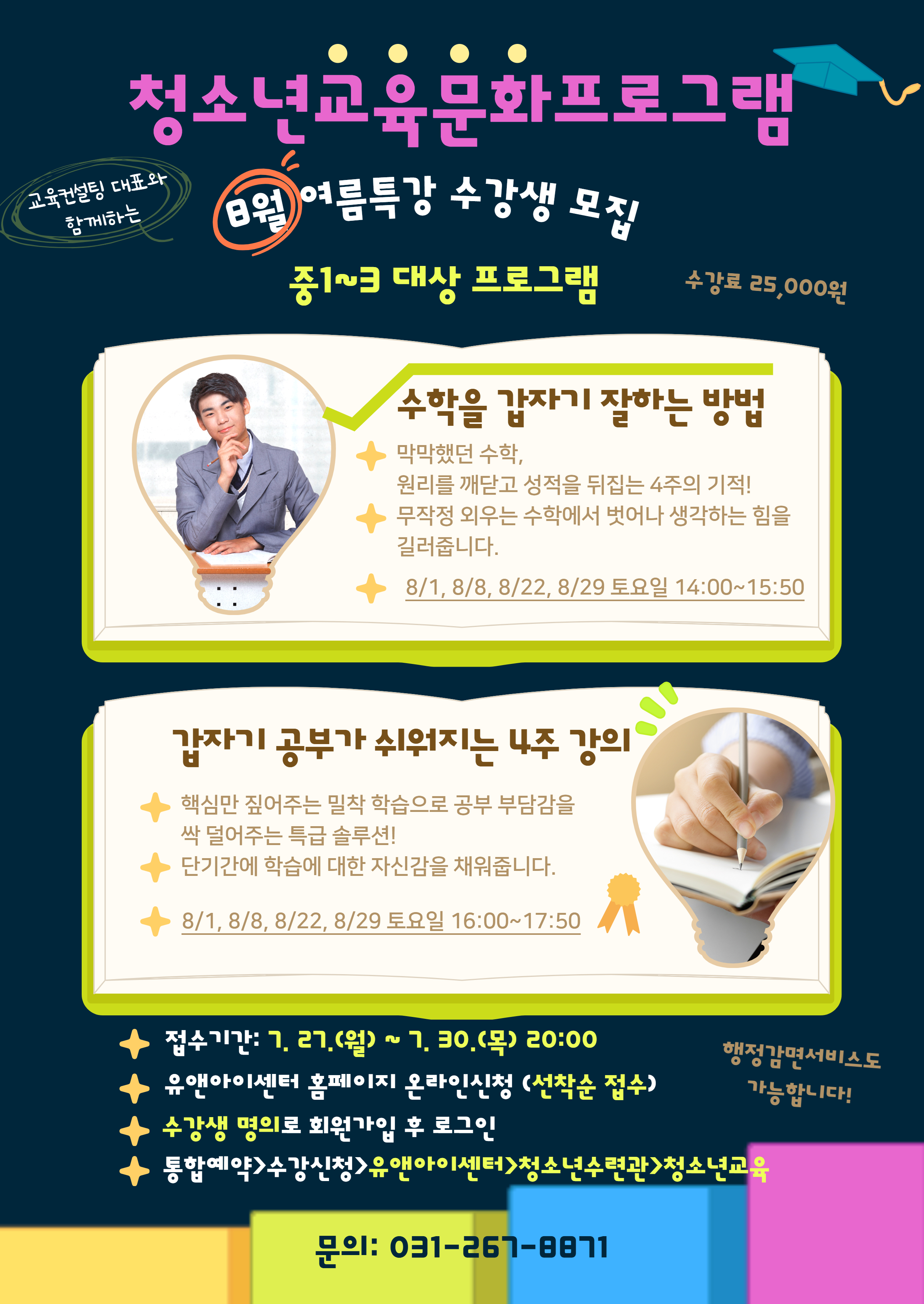 %EA%B5%90%EC%9C%A1%EB%AC%B8%ED%99%94+%ED%8F%AC%EC%8A%A4%ED%84%B0+%282%29.jpg
