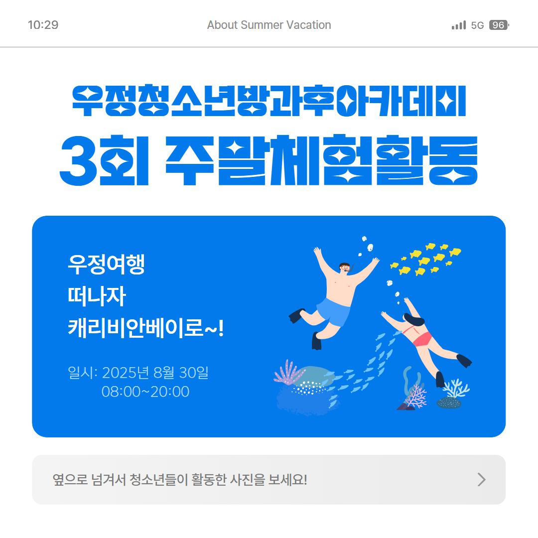 [우정청소년문화의집] 우정청소년방과후아카데미 3회 주말체험활동 진행